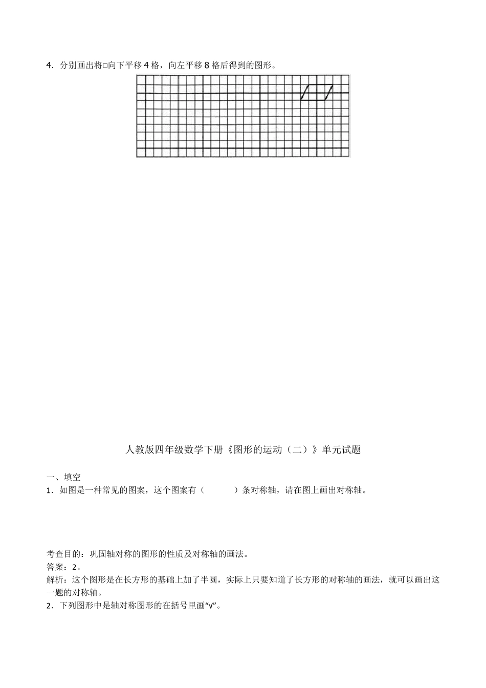 人教版四年级下册数学《图形的运动二》单元测试题附答案_第3页