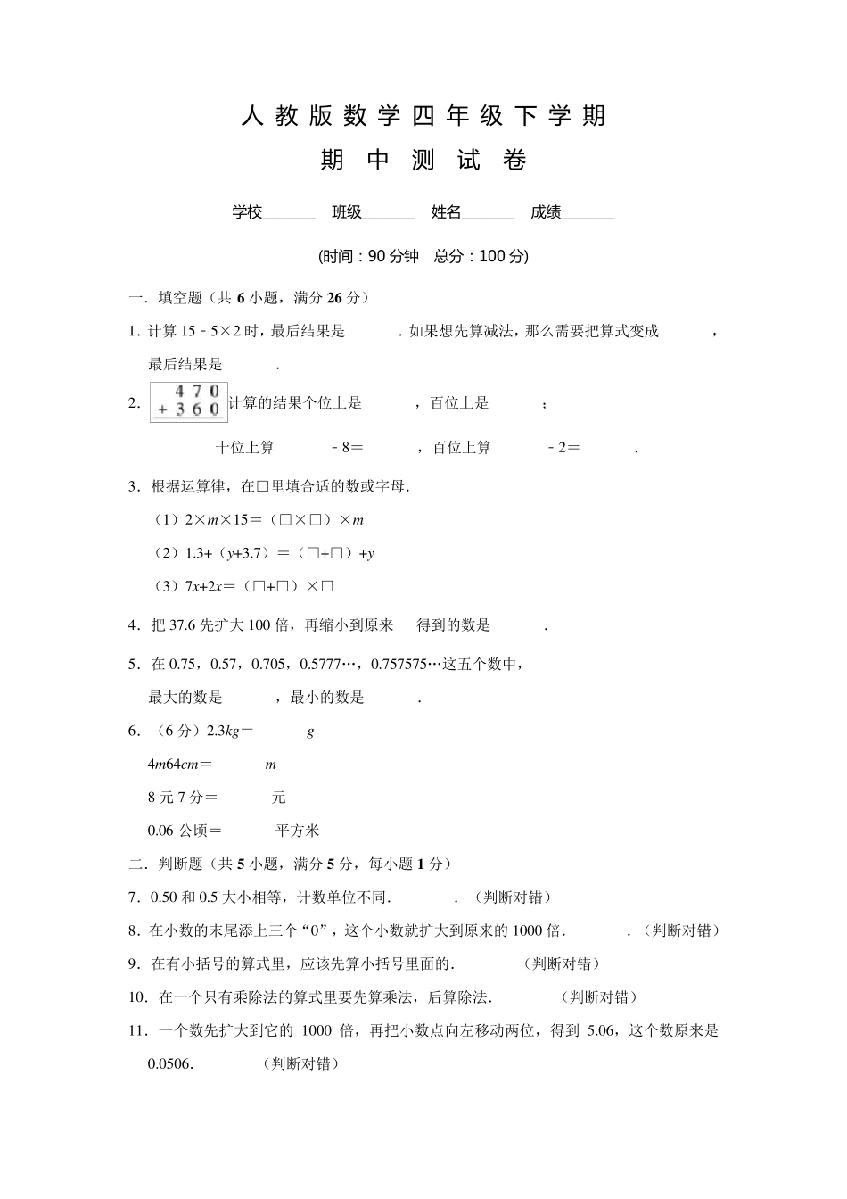 人教版四年级下册数学《期中测试题》及答案_第1页