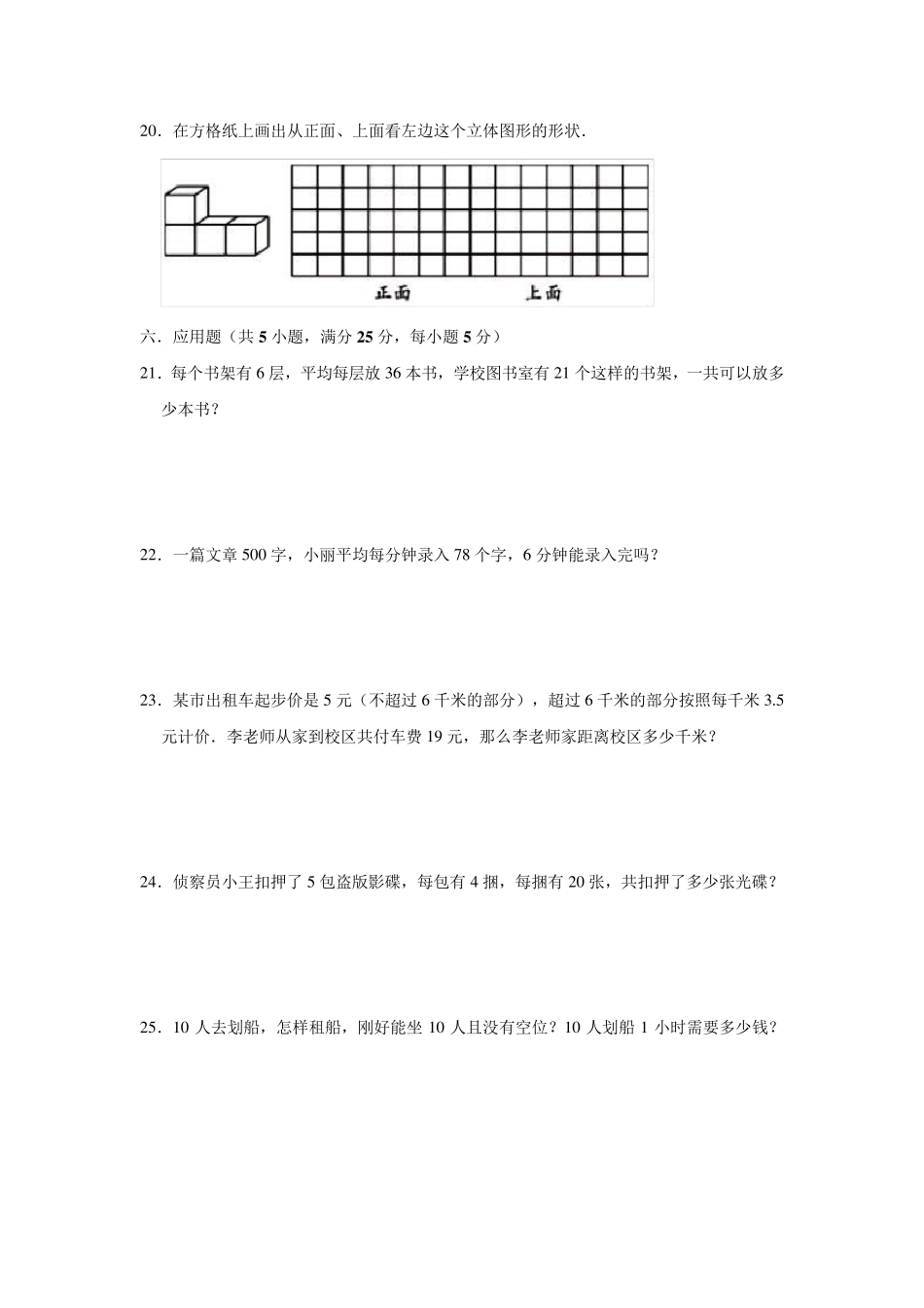 人教版四年级下册数学《期中测试题》及答案_第3页