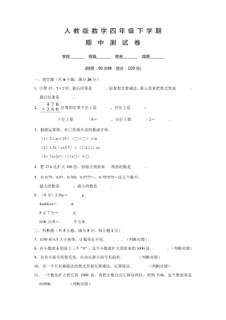 人教版四年级下册数学《期中测试题》及答案
