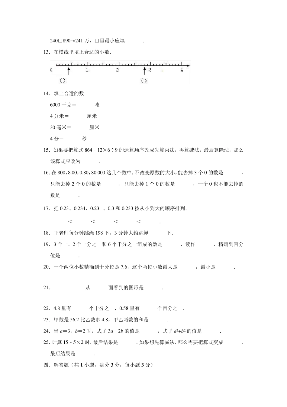 人教版四年级下册数学《期中考试试卷》_第2页