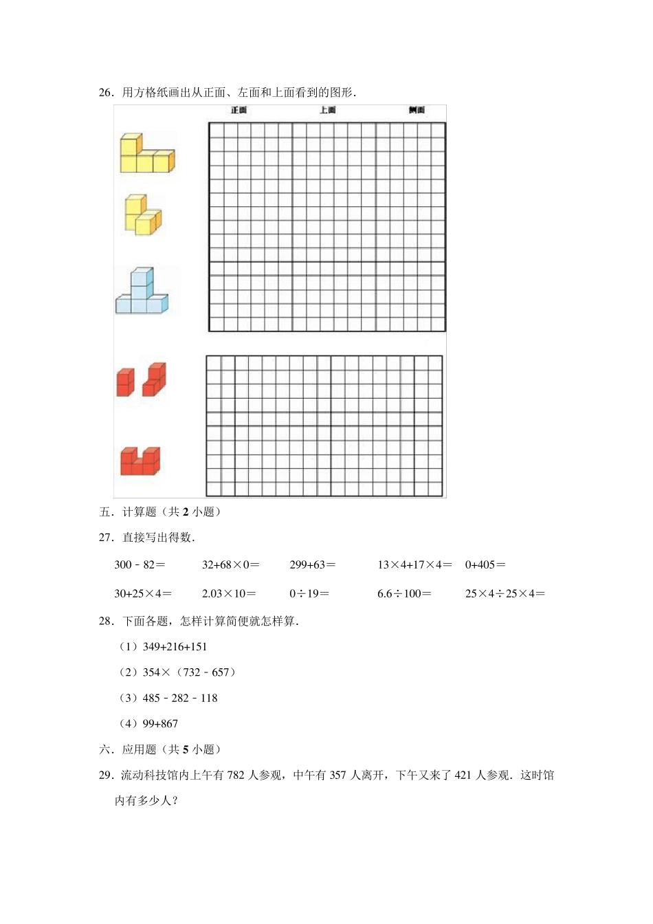 人教版四年级下册数学《期中考试试卷》_第3页