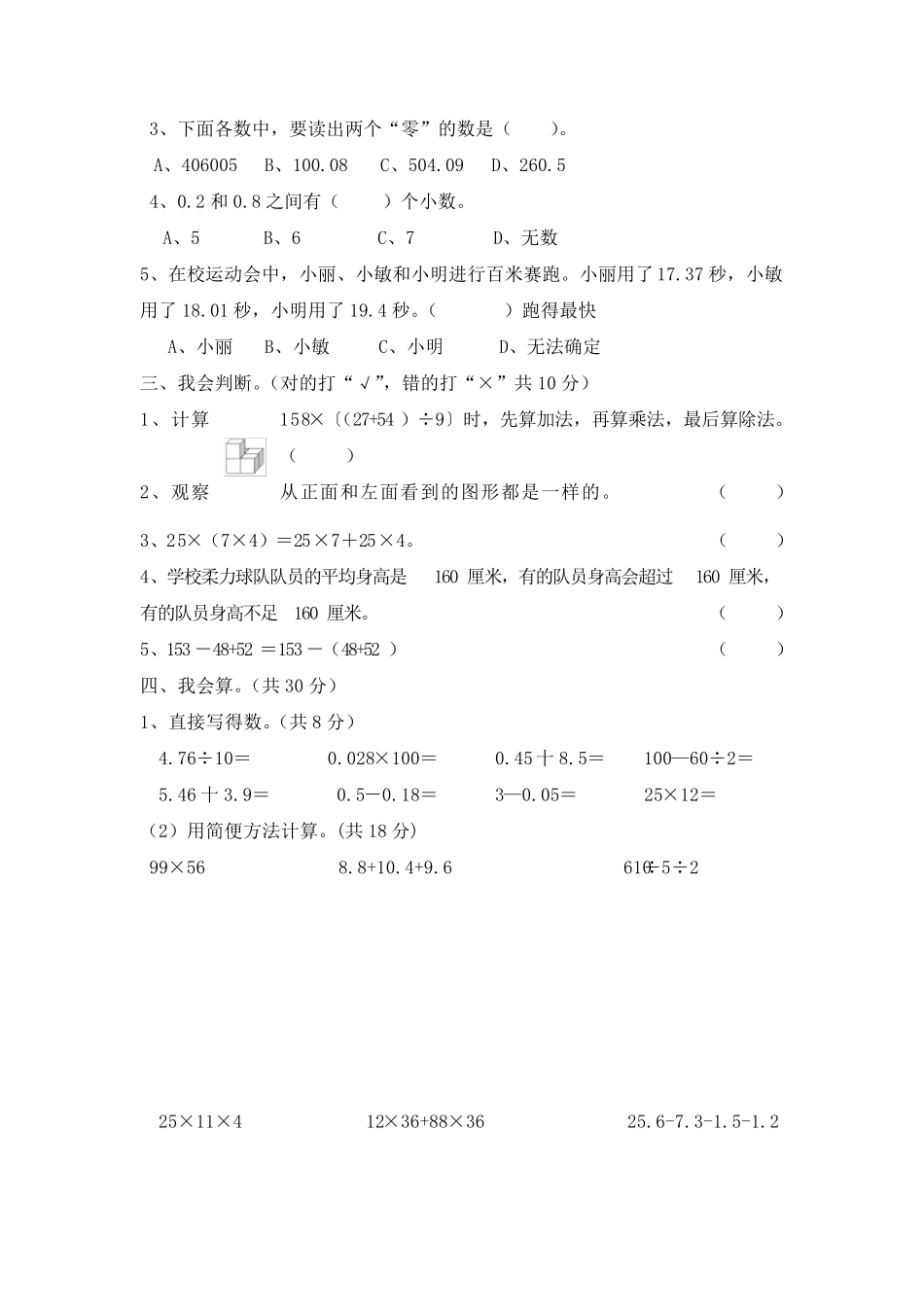 人教版四年级下册数学《期末考试卷》及答案四年级下册期末考答案数学_第2页