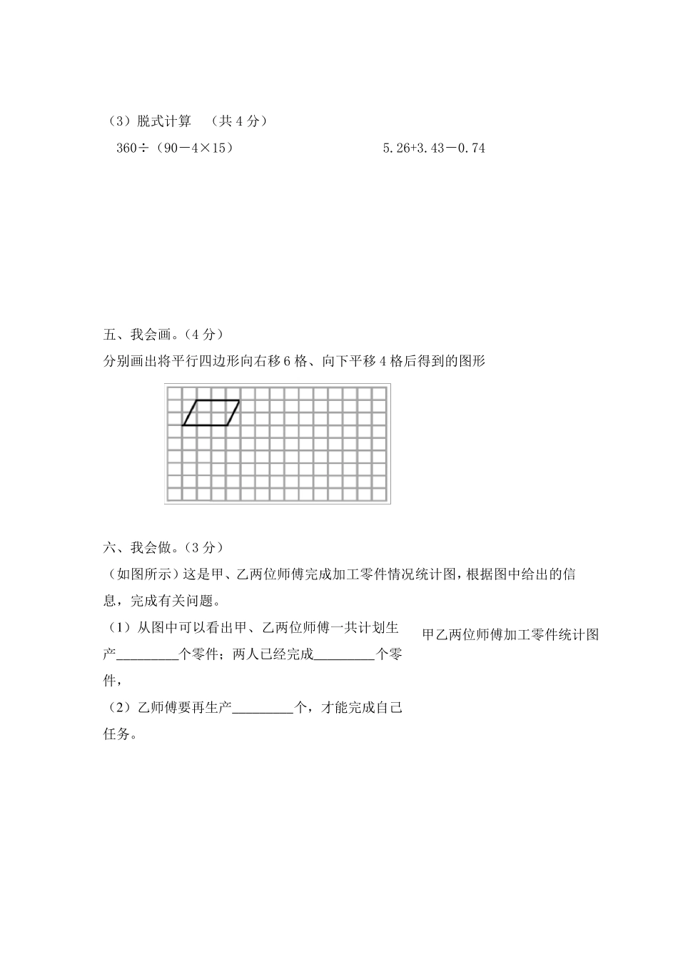 人教版四年级下册数学《期末考试卷》及答案四年级下册期末考答案数学_第3页