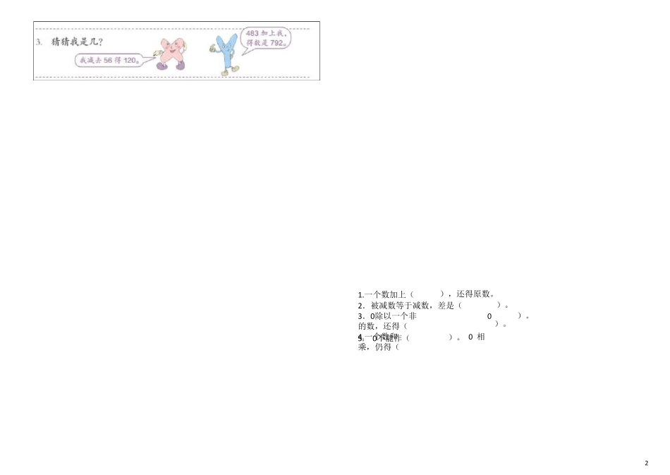 人教版四年级下册数学书上习题_第2页