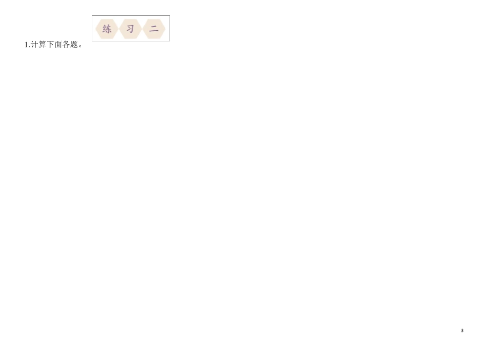 人教版四年级下册数学书上习题_第3页
