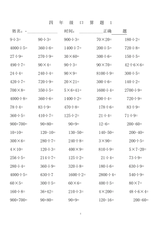 人教版四年级下册数学口算题(20页)