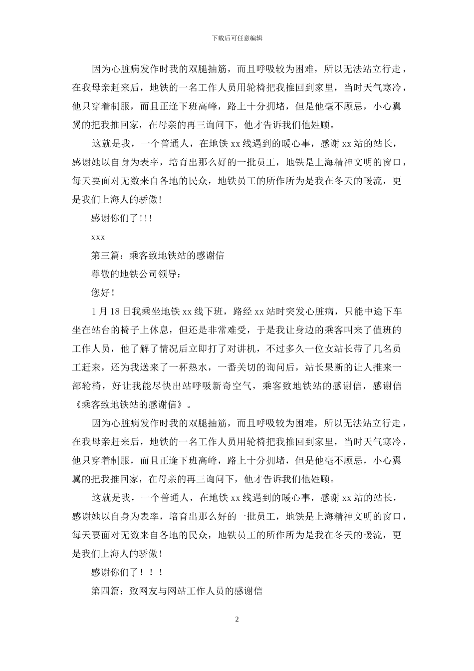 致地铁站工作人员的感谢信_第2页