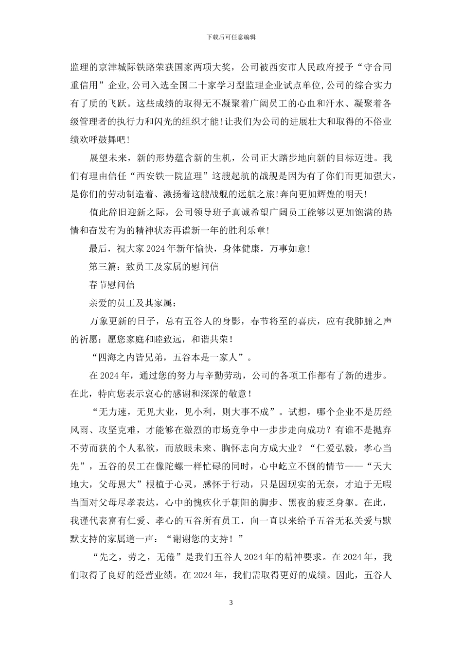 致员工家属慰问信_第3页