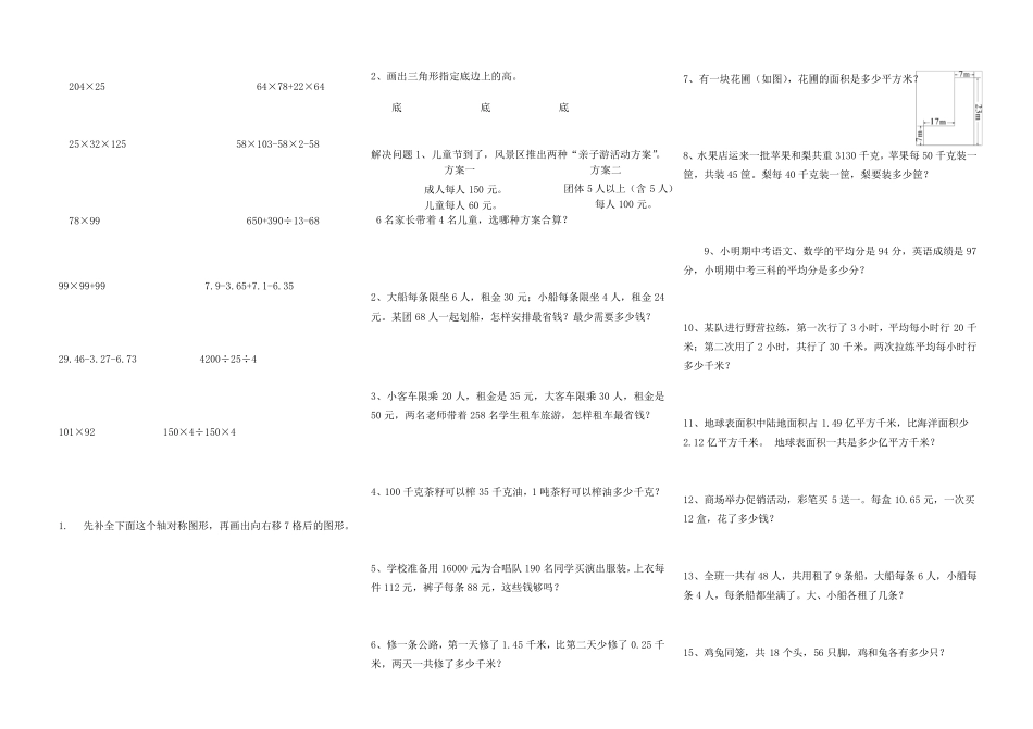 人教版四年级下册数学各单元重要题型及易错题集_第2页