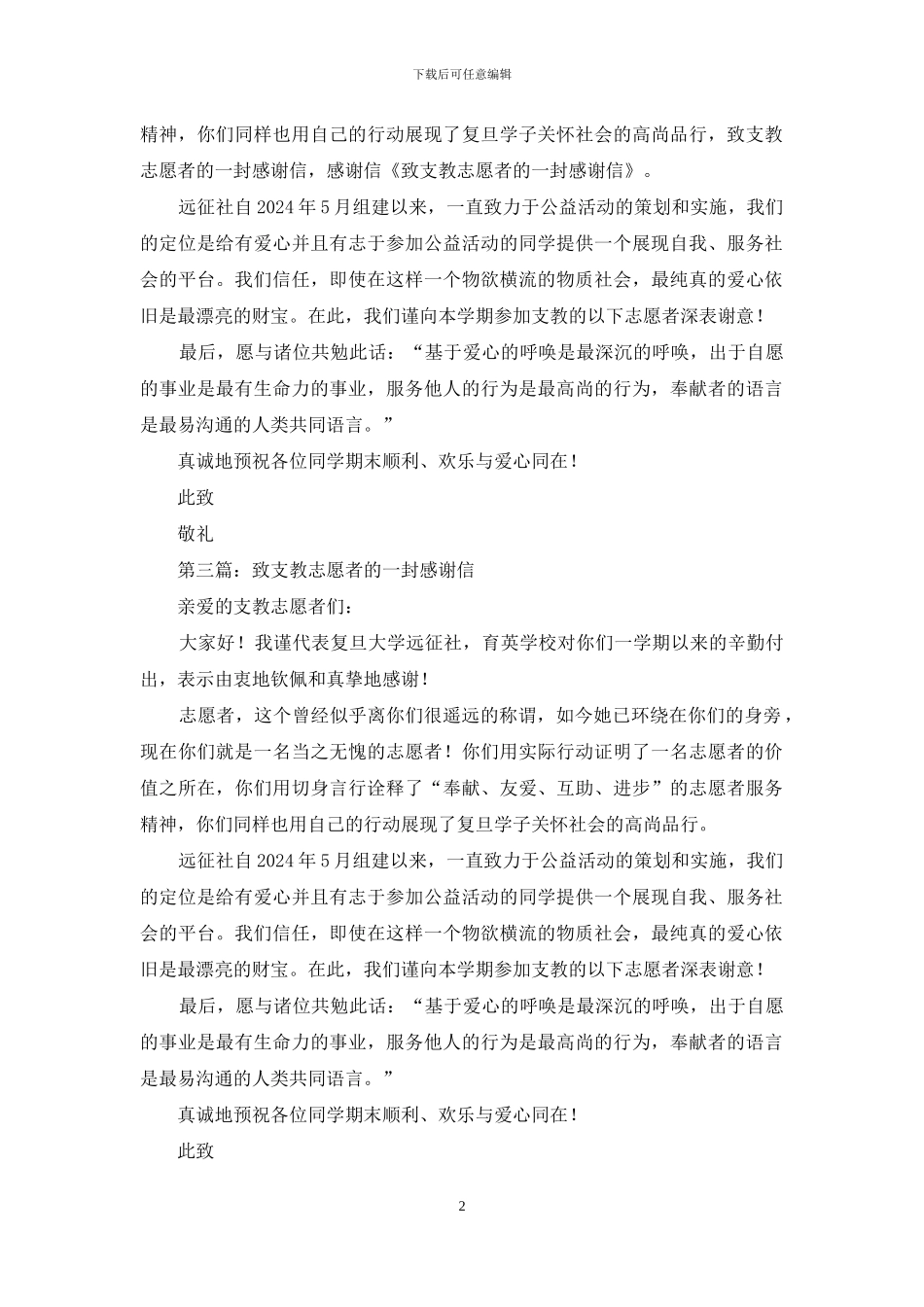 致复旦大学支教志愿者的感谢信_第2页