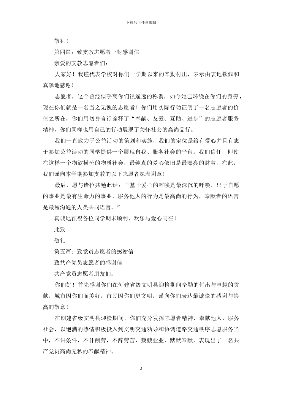 致复旦大学支教志愿者的感谢信_第3页