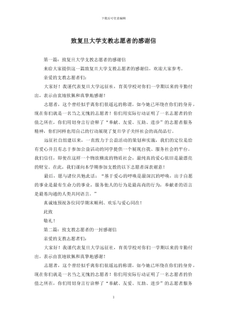 致复旦大学支教志愿者的感谢信