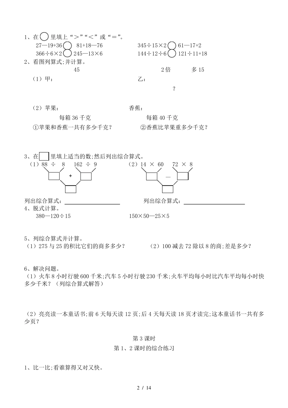 人教版四年级下册数学同步练习题_第2页