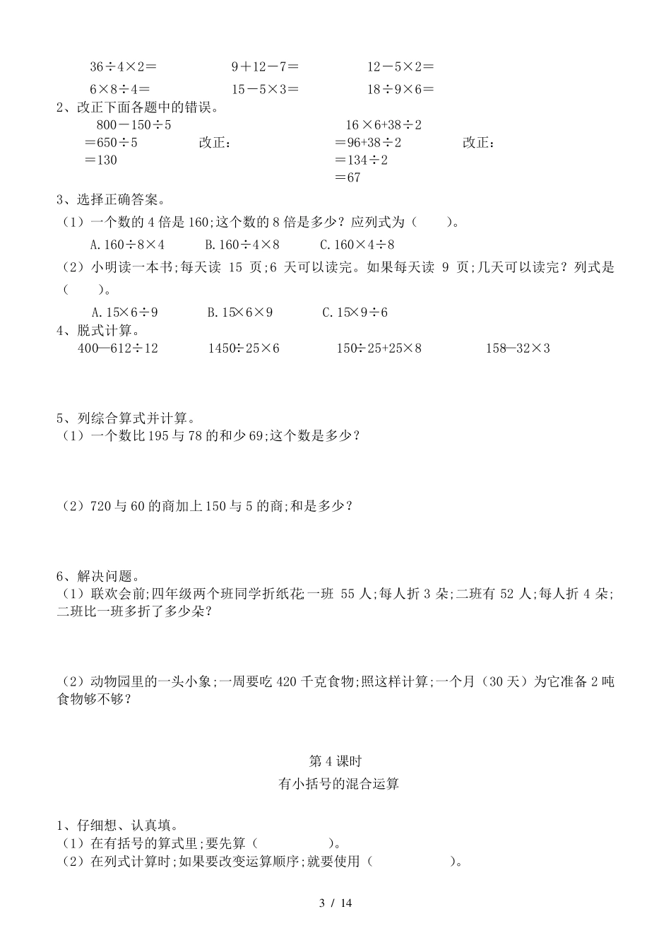人教版四年级下册数学同步练习题_第3页
