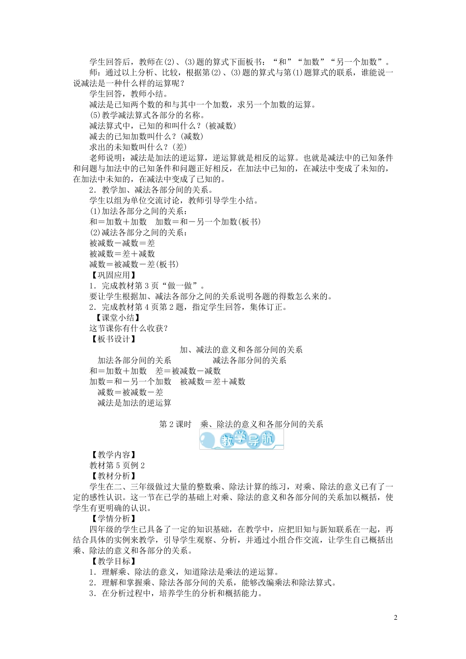 人教版四年级下册数学四年级数学下册电子版教案教案_第2页