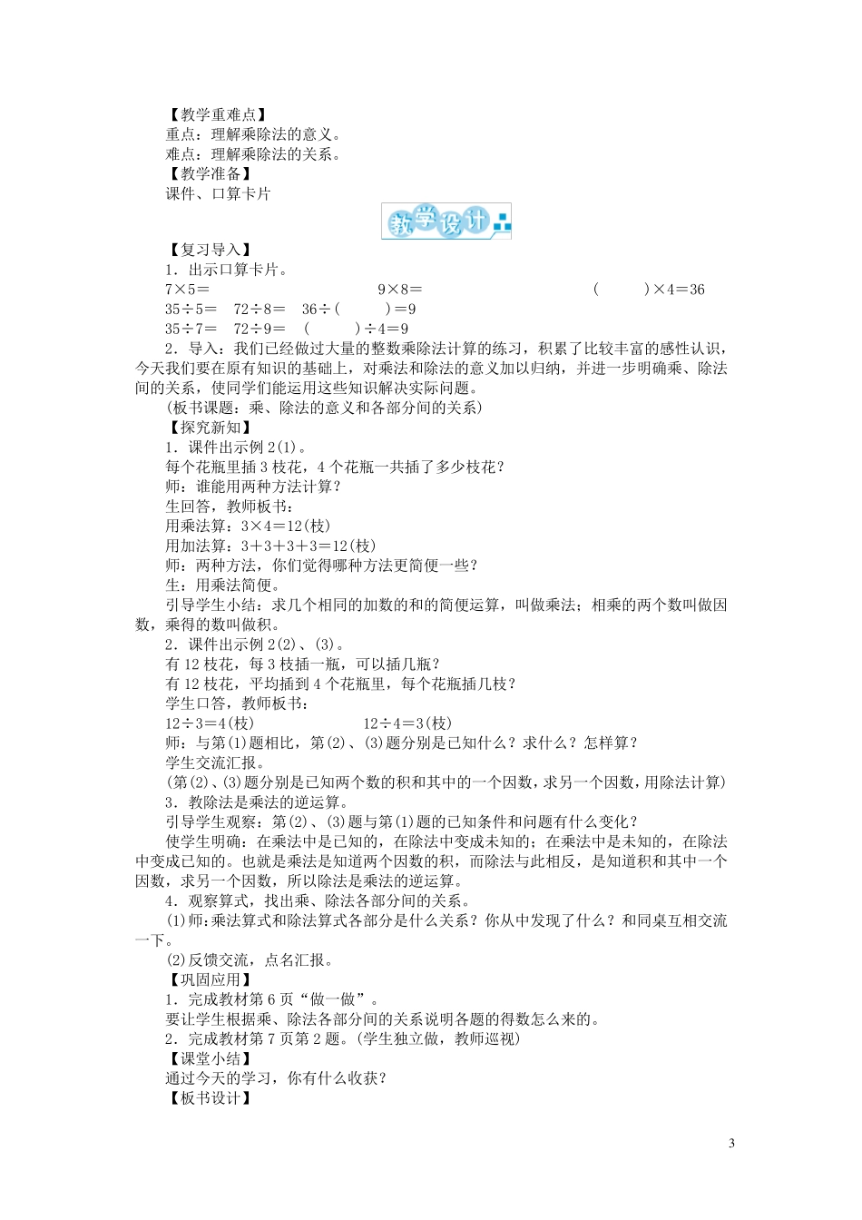 人教版四年级下册数学四年级数学下册电子版教案教案_第3页