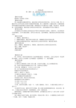 人教版四年级下册数学四年级数学下册电子版教案教案