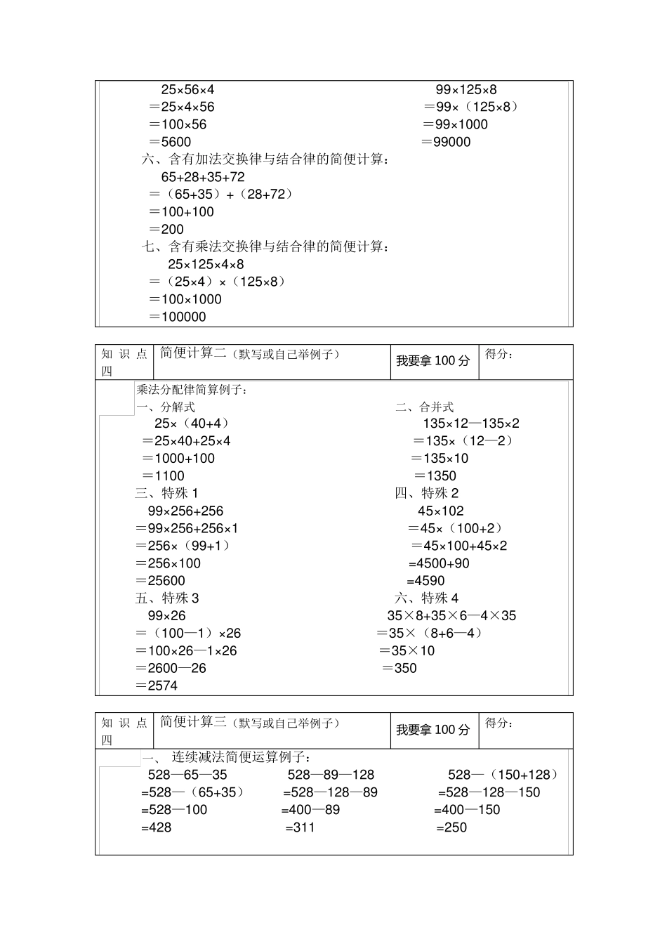人教版四年级下册数学复习资料_第2页