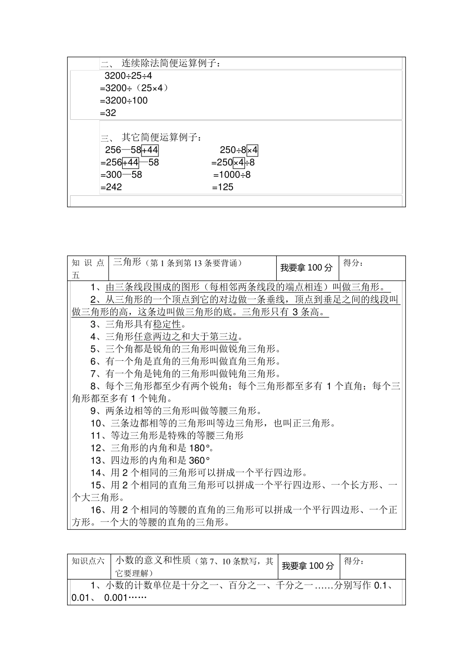 人教版四年级下册数学复习资料_第3页