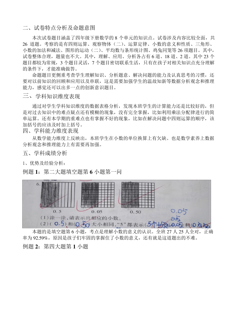 人教版四年级下册数学教学质量分析报告_第3页