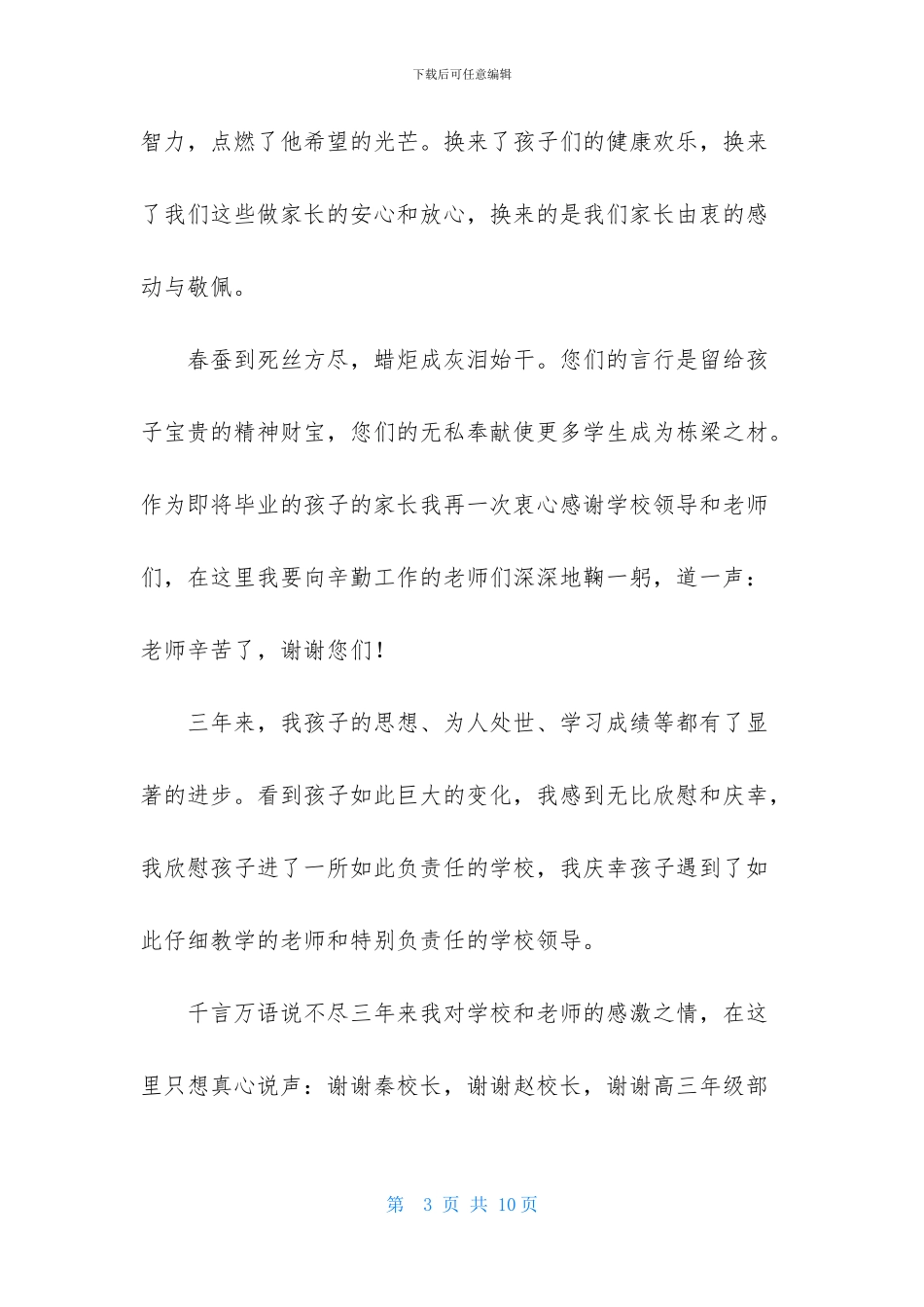 致学校感谢信4篇-1_第3页