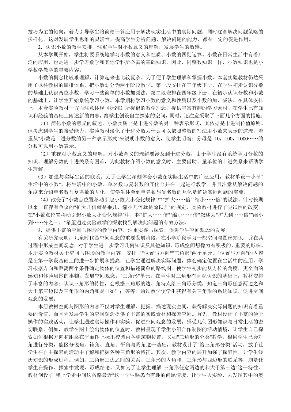 人教版四年级下册数学教材分析_第3页