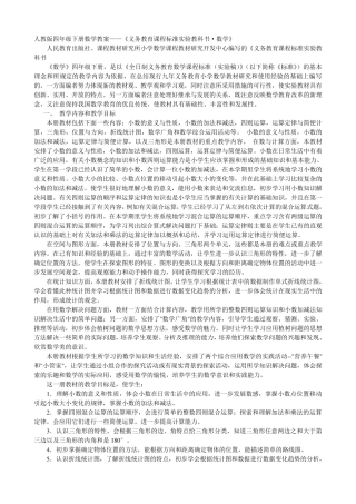 人教版四年级下册数学教材分析
