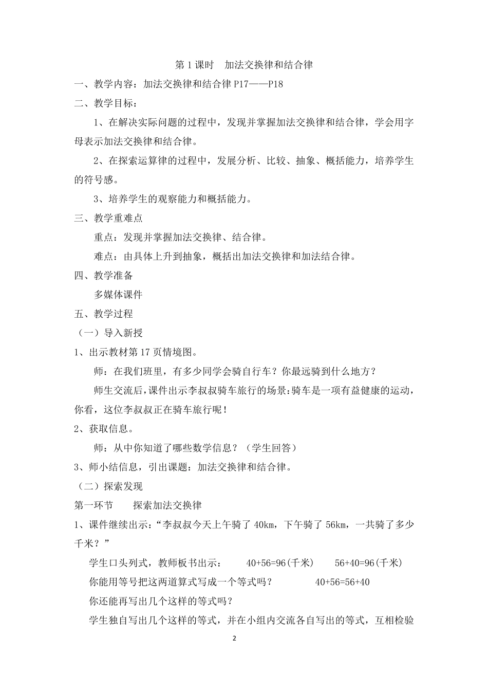 人教版四年级下册数学新教材2015第三单元运算定律教案_第2页