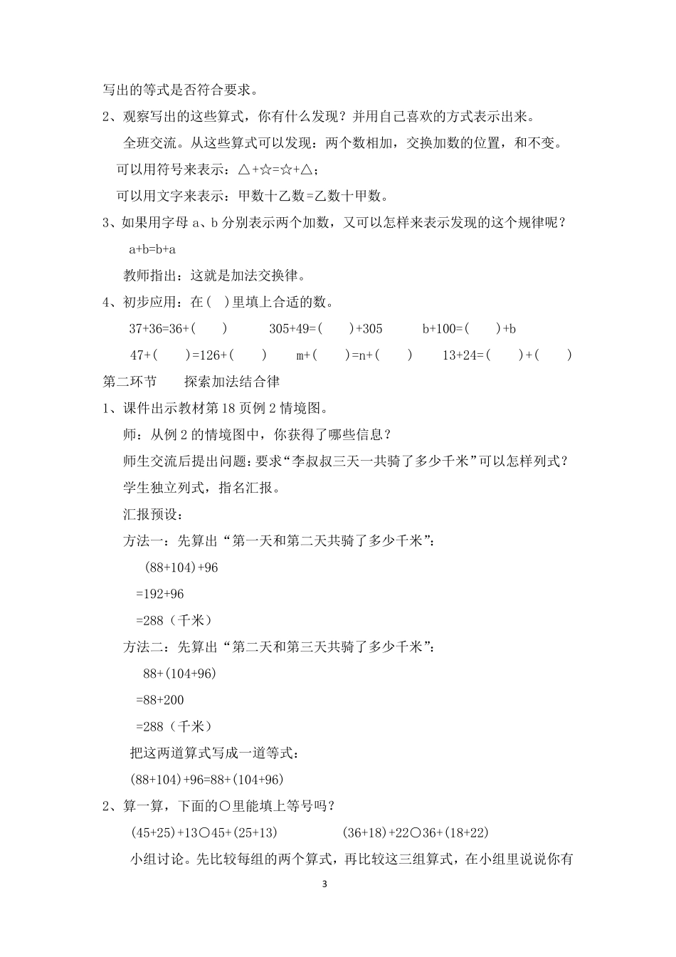 人教版四年级下册数学新教材2015第三单元运算定律教案_第3页