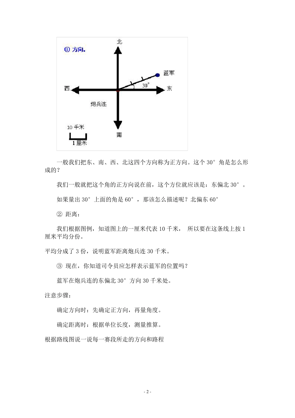 人教版四年级下册数学期末复习资料经典_第2页