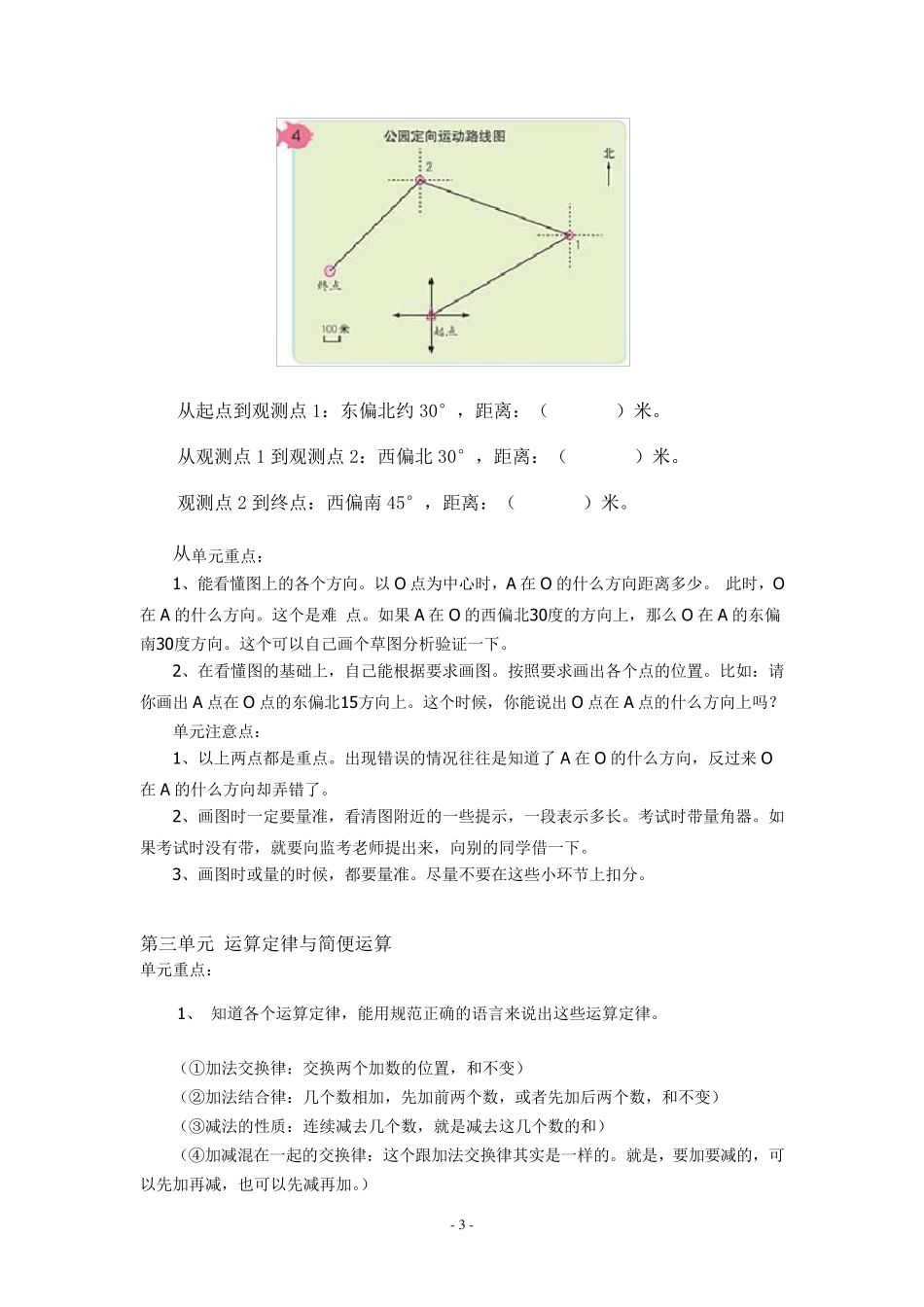 人教版四年级下册数学期末复习资料经典_第3页