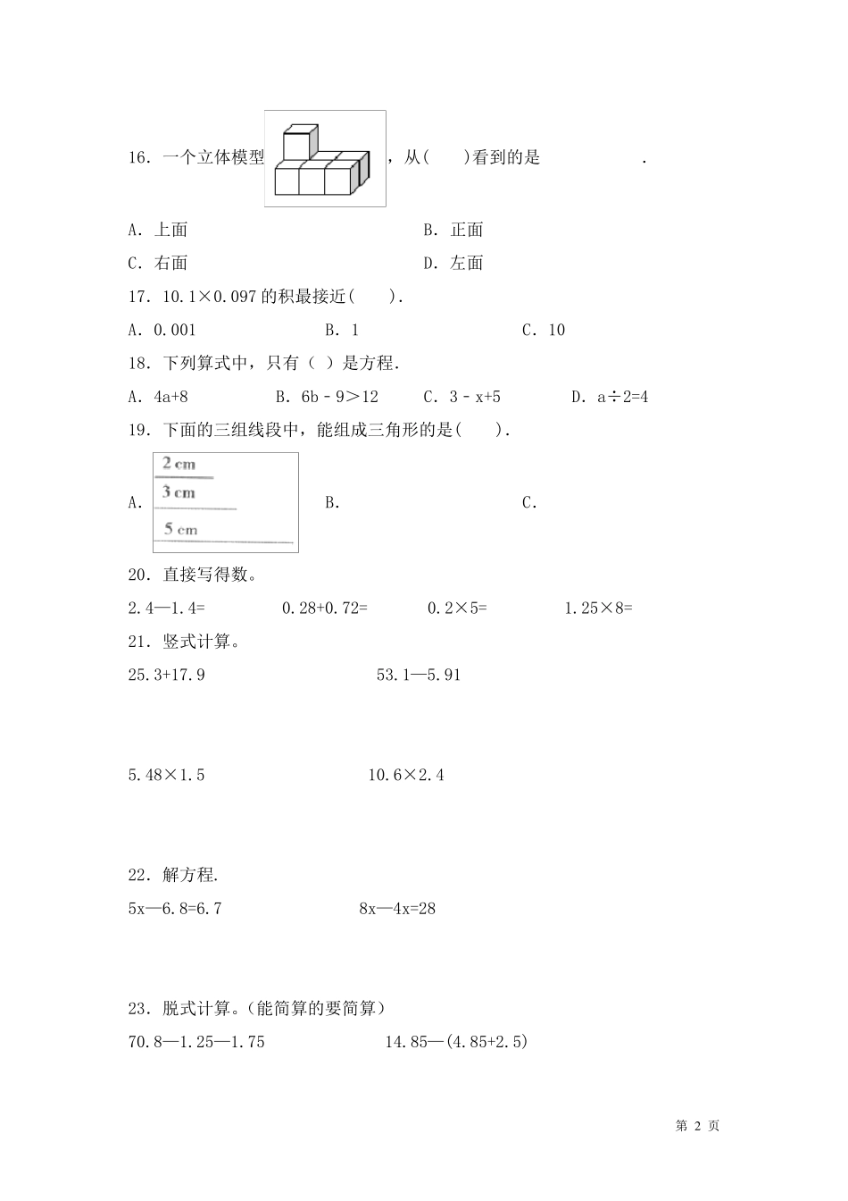 人教版四年级下册数学期末考试卷含答案_第2页