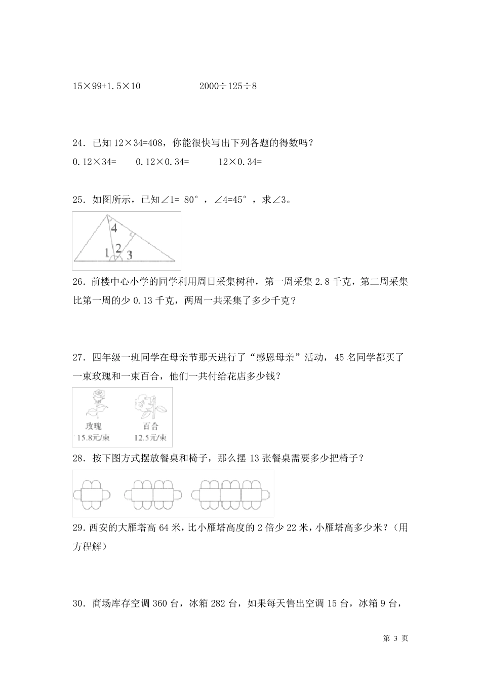 人教版四年级下册数学期末考试卷含答案_第3页