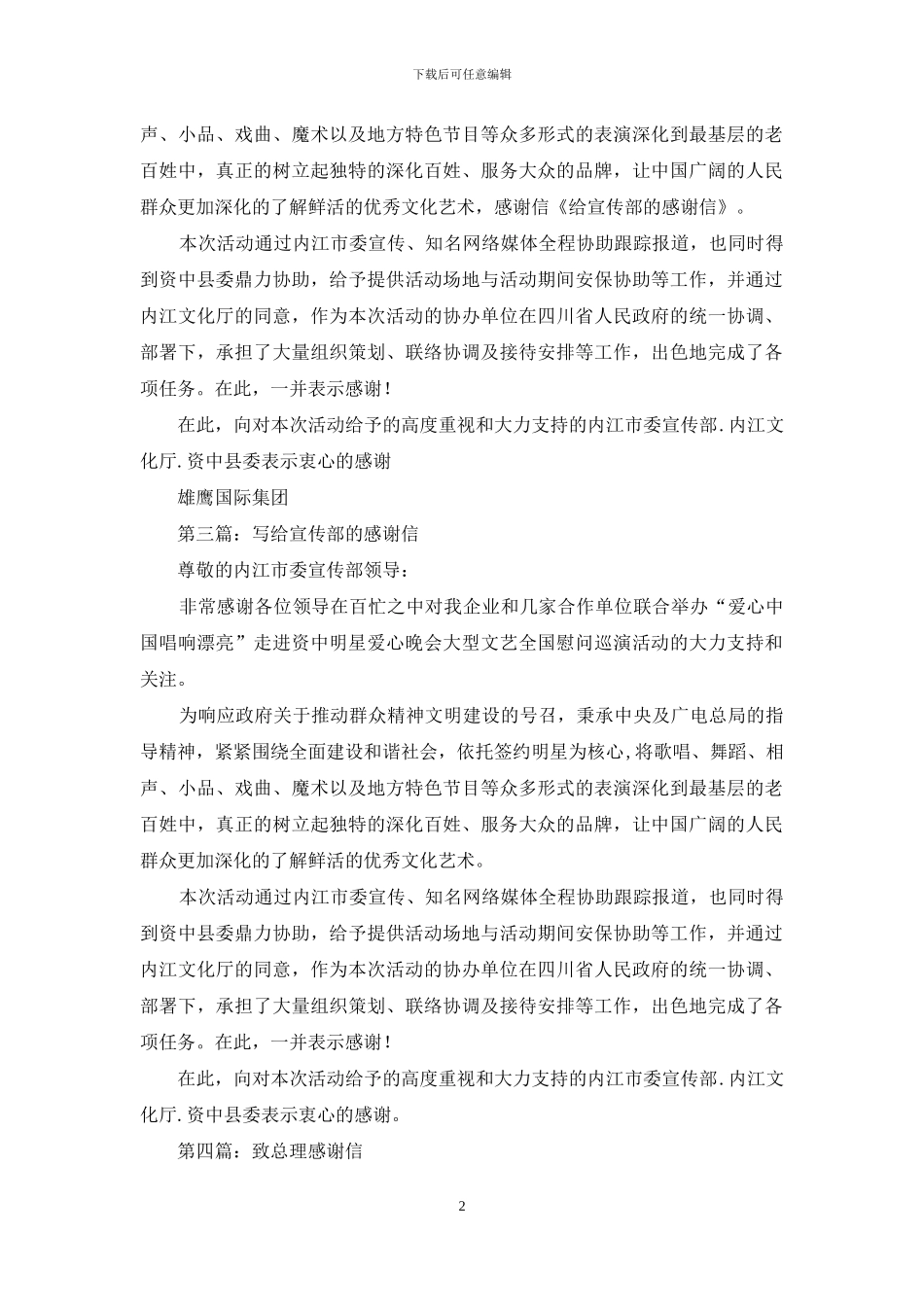 致宣传部的感谢信_第2页