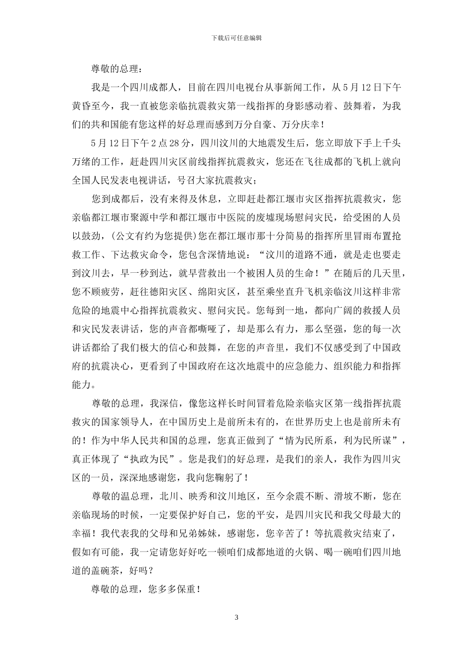 致宣传部的感谢信_第3页