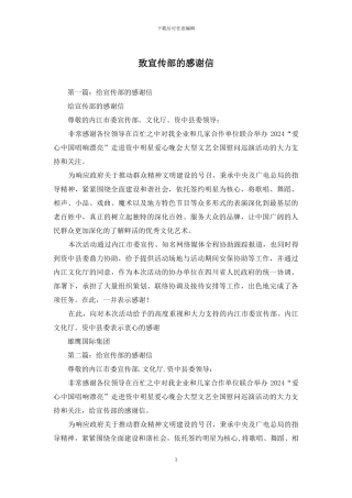 致宣传部的感谢信