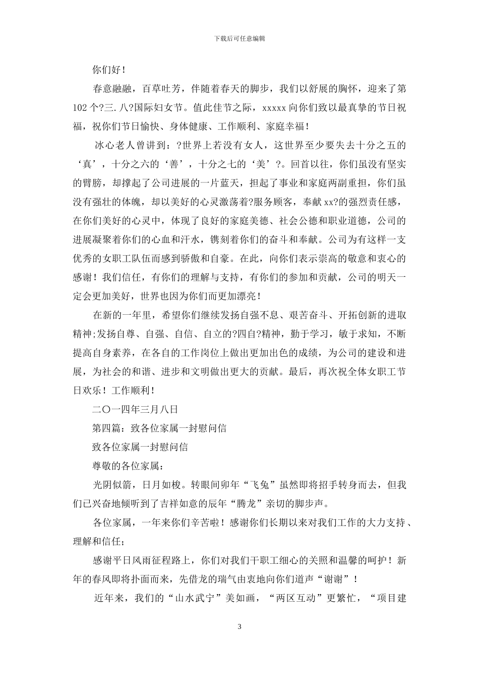 致广大基层兽医工作者的一封慰问信_第3页