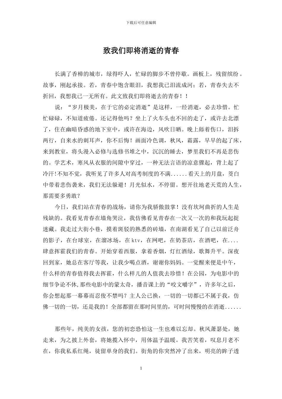 致我们即将消逝的青春_第1页