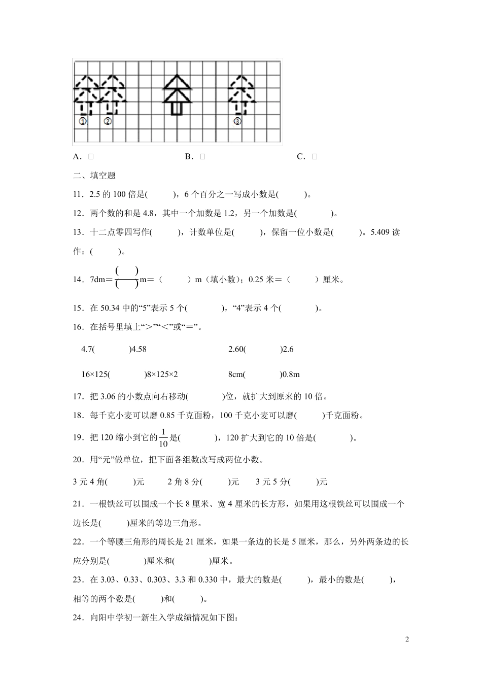 人教版四年级下册数学期末考试试题含答案_第2页