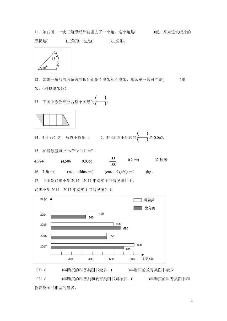 人教版四年级下册数学期末考试试题附答案_第2页