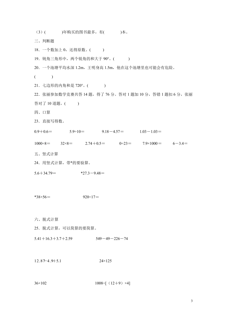 人教版四年级下册数学期末考试试题附答案_第3页