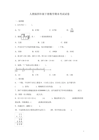人教版四年级下册数学期末考试试题附答案