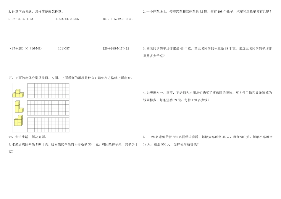 人教版四年级下册数学期末试卷及单位换算习题200道及单位换算公式大全_第2页