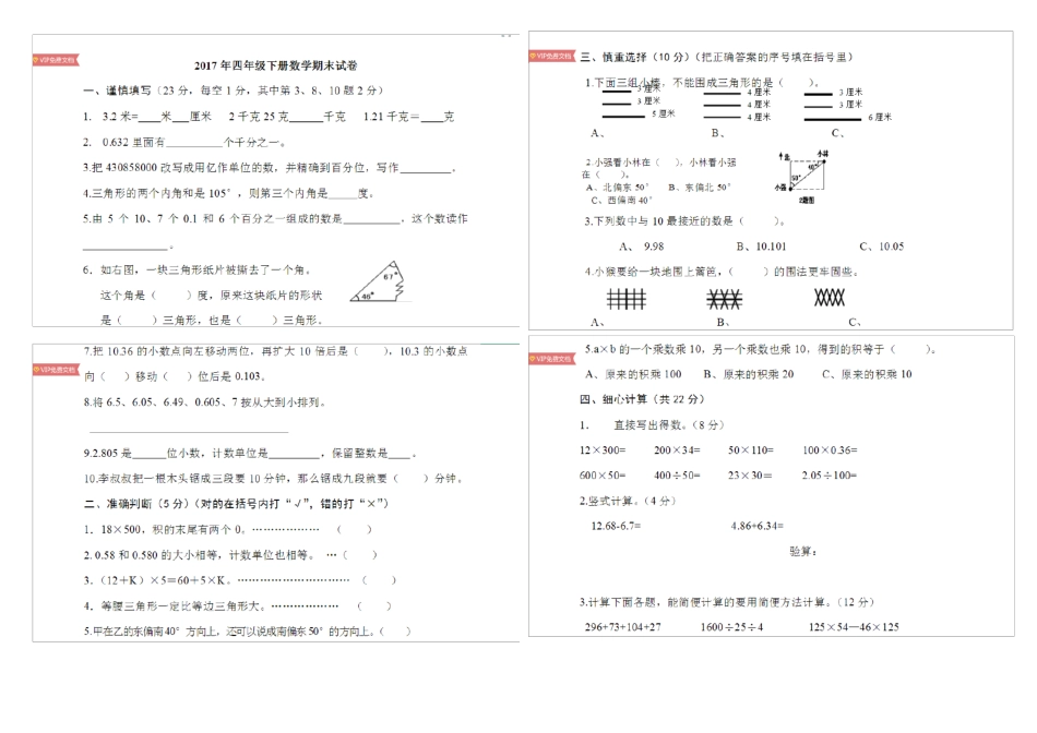 人教版四年级下册数学期末试卷及单位换算习题200道及单位换算公式大全_第3页