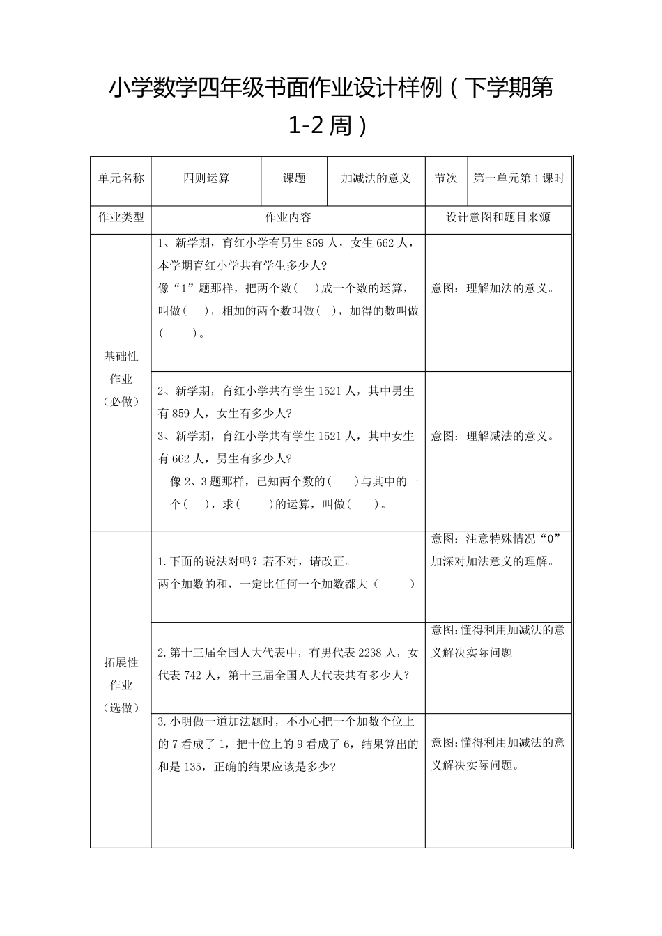 人教版四年级下册数学第一单元作业设计四则运算_第1页