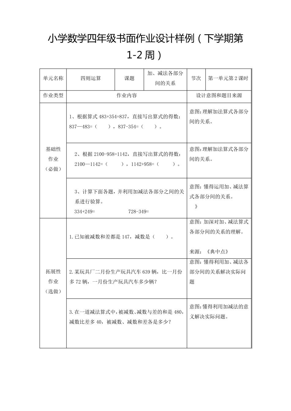 人教版四年级下册数学第一单元作业设计四则运算_第2页