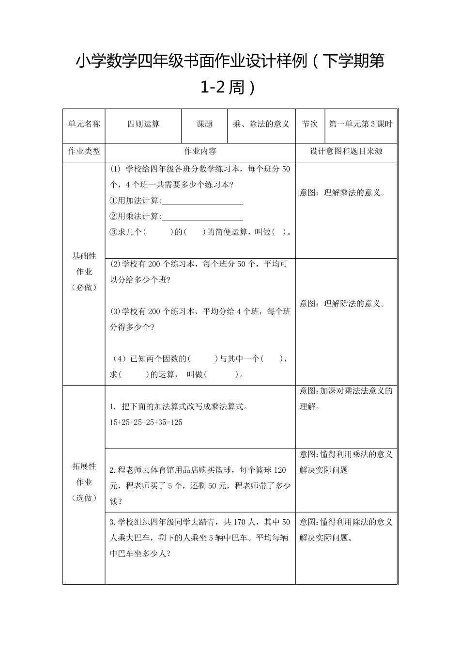 人教版四年级下册数学第一单元作业设计四则运算_第3页