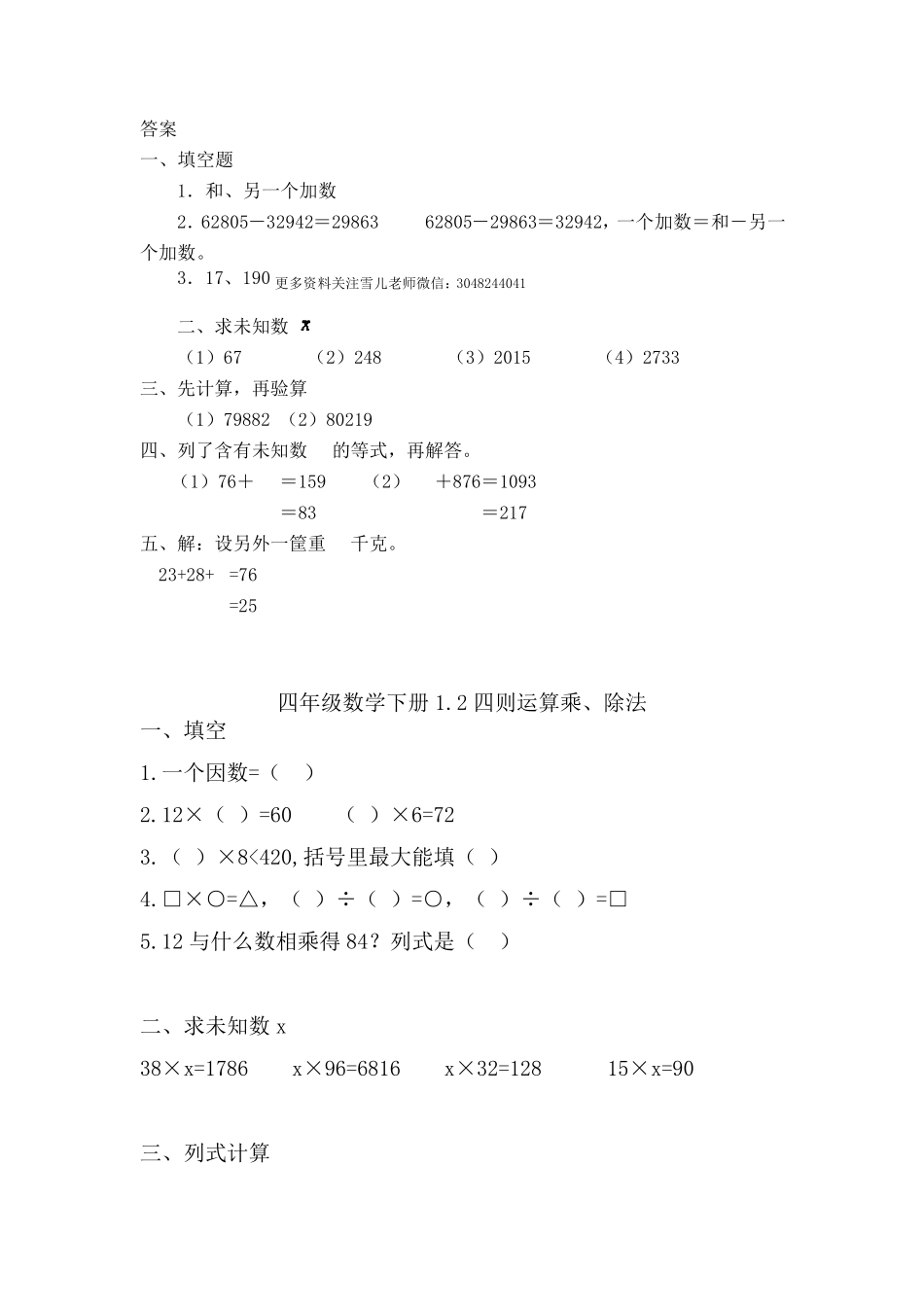 人教版四年级下册数学第一单元课时练习题_第2页