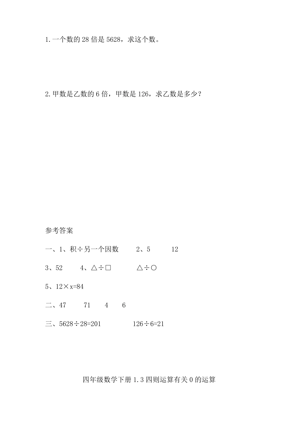 人教版四年级下册数学第一单元课时练习题_第3页